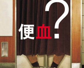 成年人無痛便血需要治療嗎