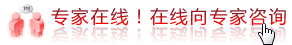 專家在線，點擊咨詢